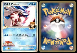 PL Palkia 008/022 Movie Random Pack 2009 Japanese Pokemon Card - Image 1