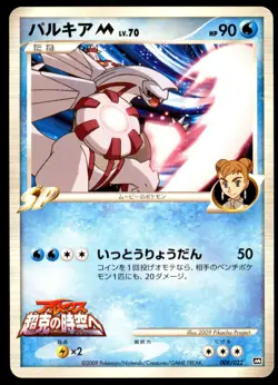 PL Palkia 008/022 Movie Random Pack 2009 Japanese Pokemon Card - Image 2