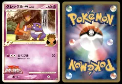 PL Croagunk 013/022 Movie Random Pack 2009 Japanese Pokemon Card - Image 1