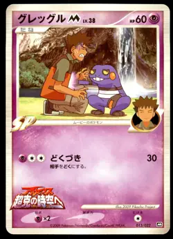 PL Croagunk 013/022 Movie Random Pack 2009 Japanese Pokemon Card - Image 2