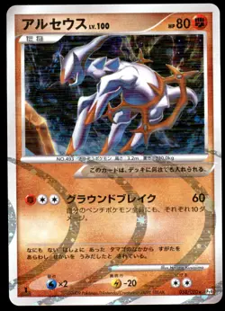 PL Arceus 058/090 Pt4 Advent of Arceus 1ED HOLO RARE 2009 Japanese Pokemon Card - Image 2