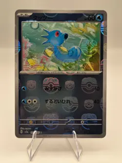 Horsea (Master Ball Pattern) 116/165 Sv2a: Pokemon Card 151 Holo (Japanese) NM - Image 1