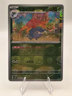 Gloom (Master Ball Pattern) 044/165 Sv2a: Pokemon Card 151 Holo (Japanese) - Image 1