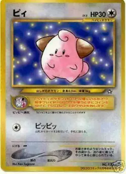 Pokemon Card Japanese Cleffa No. 173 Glossy Promo CoroCoro PL - Image 1