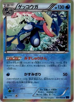 Greninja 021/060 Pokemon Card Japanese XY-Bx: Collection X MP - Image 1