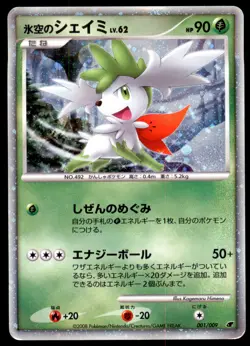 DMG Icy Sky's Shaymin 001/009 11th 11th Movie Set Promo 2008 Japanese Pokemon - Image 2