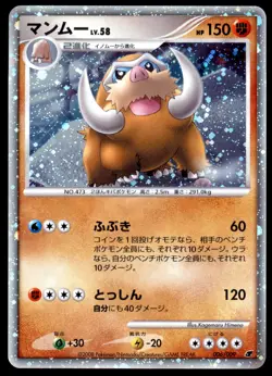 NM Mamoswine 006/009 11th 11th Movie Set Promo Near Mint 2008 Japanese Pokemon - Image 2