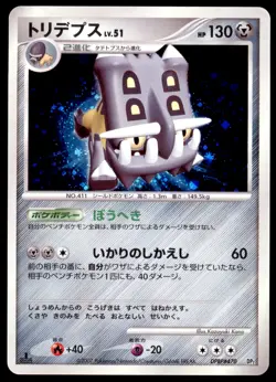 PL Bastiodon DPBP#470 DP2 Secret of the Lakes 1ED HOLO 2007 Japanese Pokemon - Image 2
