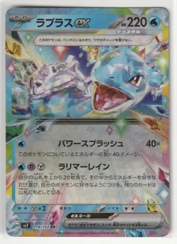 Pokemon Lapras ex 019/102 Stellar Miracle SV7 Japanese RR Double Rare Holo NM - Image 1