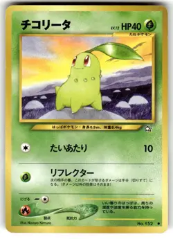 Chikorita 152 Neo Genesis Japanese Pokemon Card ~ Light Play - Image 1