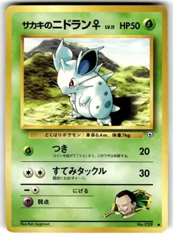 Pokemon Card Giovanni's Nidoran No. 029 Gym Challenge Nintendo Japanese - Image 1