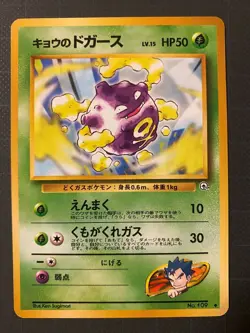 Pokemon Card Koga's Koffing No.109 Lv.15 OLD BACK JAPAN EDITION NM - Image 1