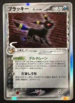 Umbreon 069/086 Holon Research Tower Holo 1st ED 2005 Japanese Pokemon Card - Image 1