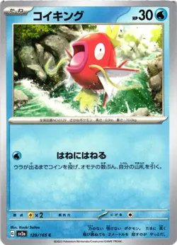 Magikarp Non-Holo JP SV2a: Pokemon Card 151 129/165 NM Common - Image 1