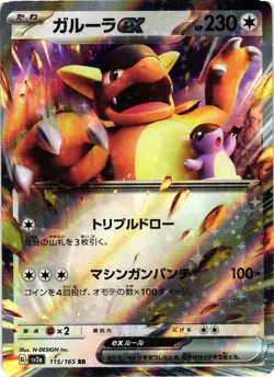 Kangaskhan ex Holo SV2a: Pokemon Card 151 115/165 NM Double Rare - Image 1