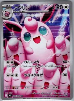 Wigglytuff - 091/080 091/80 Japanese M2: Inferno X - Pokemon Card - NM - Image 1