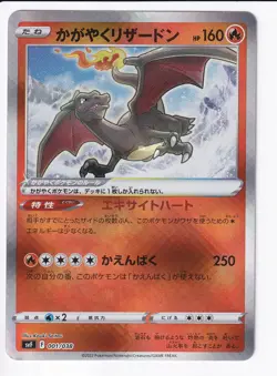 Radiant Charizard 001/038 SVF Japanese Pokemon Card NM - Image 1