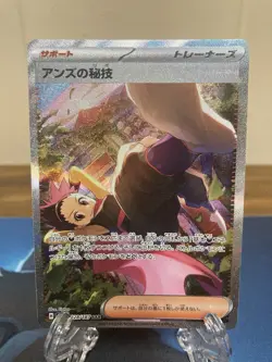 Janine's Secret Art 228/187 SAR SV8a Terastal Festival Japanese Pokemon Card TCG - Image 1