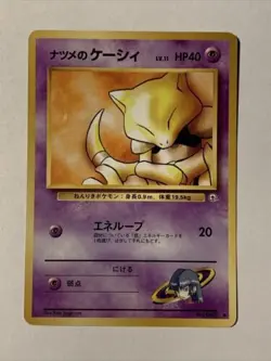 Pokemon - Japanese G - Gym Challenge - Abra No. 063 LP - Image 1