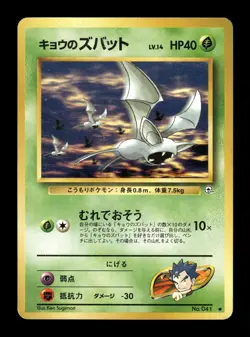 Pokemon Japanese Koga's Zubat GYM 2(Challenge) No. 041 NM/M - Image 1