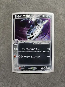 Pokemon Dark Steelix 072/084 Unlimited - EX Team Rocket Returns Japanese - LP - Image 1