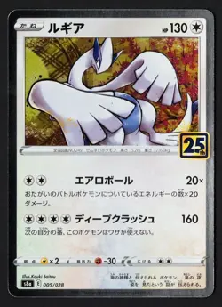 Lugia Holo 005/028 s8a 25th Anniversary 2021 - Pokemon TCG Japanese - Image 1