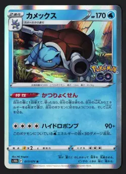 Blastoise Holo 017/071 s10b GO 2022 - Pokemon TCG Japanese - Image 1