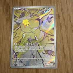 Pokemon TCG Joltik Card 150/142 Stellar Crown Illustration Rare NM Condition - Image 1