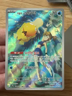 Misty's Psyduck AR 071/063 SV9a Heat Wave Arena - Pokemon Card Korean - Image 1