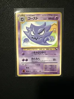 Pokemon Haunter 1998 Japanese Vending Series 3 Near Mint - Image 1