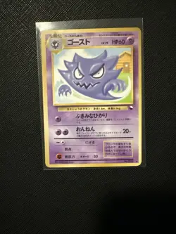 Pokemon Haunter 1998 Japanese Vending Series 3 Near Mint - Image 3
