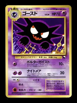 [NM-] Haunter Japanese Vending Series No 093 Pokemon E - Image 1