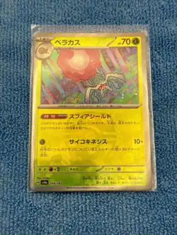 Japanese Pokemon Rabsca (Master Ball Pattern) 014/187 Terastal Festival Ex Holo - Image 1