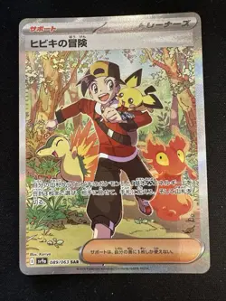 Pokemon Card Ethan's Adventure SAR 089/063 sv9a Heatwave Arena Japan Near Mint - Image 3