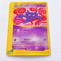 Haunter 041/128 Japanese Expedition Pokemon card 1st Edition with Tracking - Image 1
