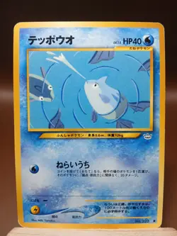 HP Pokemon Japanese Remoraid No 223 Neo Revelation Common Card WOTC - Image 1