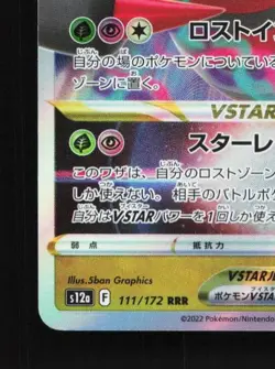Giratina VSTAR 111/172 LP VSTAR Universe Japanese Pokemon Card TCG - Image 2