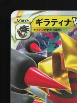 Giratina VSTAR 111/172 LP VSTAR Universe Japanese Pokemon Card TCG - Image 4