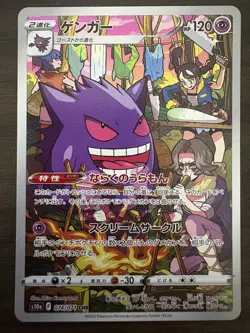Gengar CHR 074/071 S10a Dark Phantasma - Pokemon Card Japanese - Image 1
