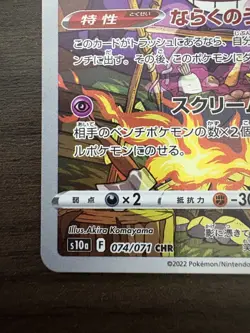 Gengar CHR 074/071 S10a Dark Phantasma - Pokemon Card Japanese - Image 4