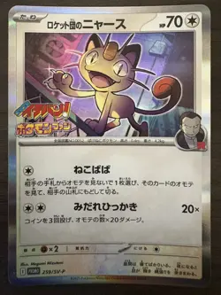 Team Rocket’s Meowth 259/SV‑P PROMO CoroCoro Ichiban Pokemon Card Japanese - Image 1