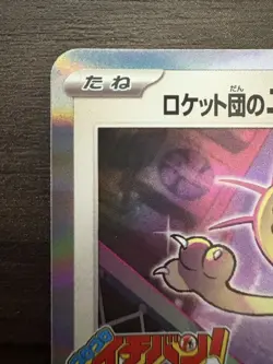 Team Rocket’s Meowth 259/SV‑P PROMO CoroCoro Ichiban Pokemon Card Japanese - Image 2