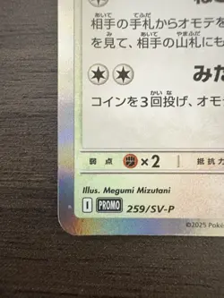 Team Rocket’s Meowth 259/SV‑P PROMO CoroCoro Ichiban Pokemon Card Japanese - Image 4