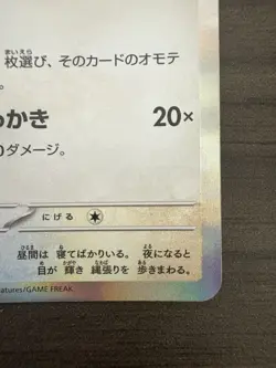 Team Rocket’s Meowth 259/SV‑P PROMO CoroCoro Ichiban Pokemon Card Japanese - Image 5