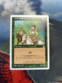 MTG Lady Zhurong, Warrior Queen Japanese Portal Three Kingdoms P3K LP - Image 1