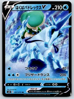 Ice Rider Calyrex V - Silver Lance S6H RR Pokemon Card NM - Image 1