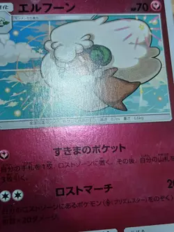 Whimsicott Reverse Mirror Holo MP Tag All Stars SM12a 098/173 Japanese Pokemon - Image 4