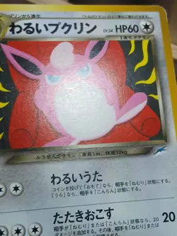 HP Dark Wigglytuff No. 040 Neo Destiny Japanese Pokemon Uncommon - Image 2