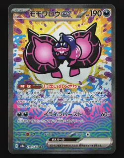 Pecharunt ex 219/187 NM Terastal Festival ex Japanese Pokemon Card TCG - Image 1