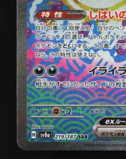 Pecharunt ex 219/187 NM Terastal Festival ex Japanese Pokemon Card TCG - Image 2